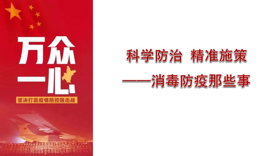 消毒防疫知識系統(tǒng)講解：基本知識、污水廠消毒、余氯檢測
