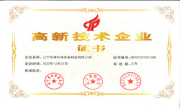 喜訊！我公司獲得高新技術(shù)企業(yè)證書(shū)